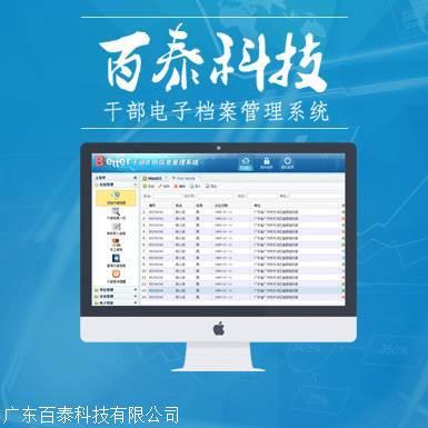 广州市软件开发企业名录