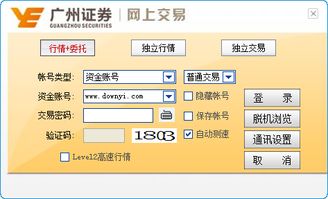 广州证券网上交易系统下载 广州证券网上交易 同花顺简体版 下载v7.95.59.94 官方版 当易网