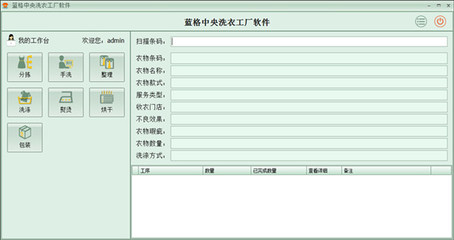 洗衣连锁管理系统(图)洗衣店管理软件免费下载_洗衣店管理软件